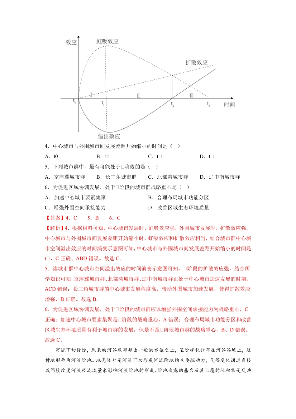 【高中地理】押题卷二 2023年冲刺高考地理考前押题金榜卷(全国乙卷_第2页