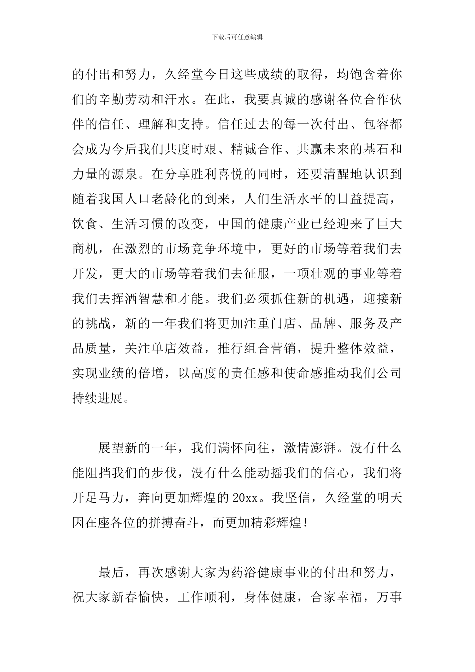 公司年会发言稿简洁三篇_第2页