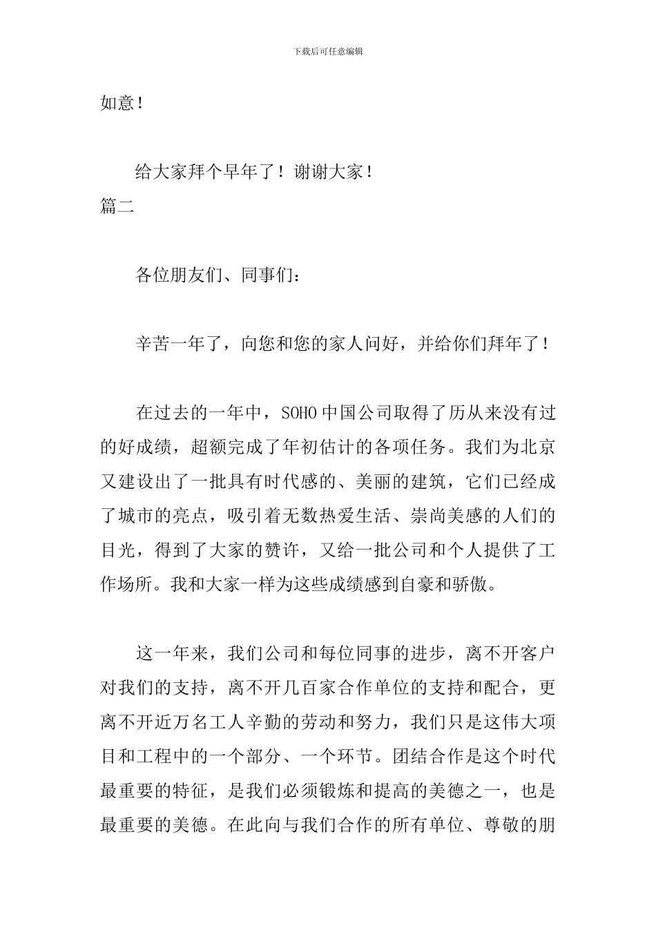 公司年会发言稿简洁三篇_第3页