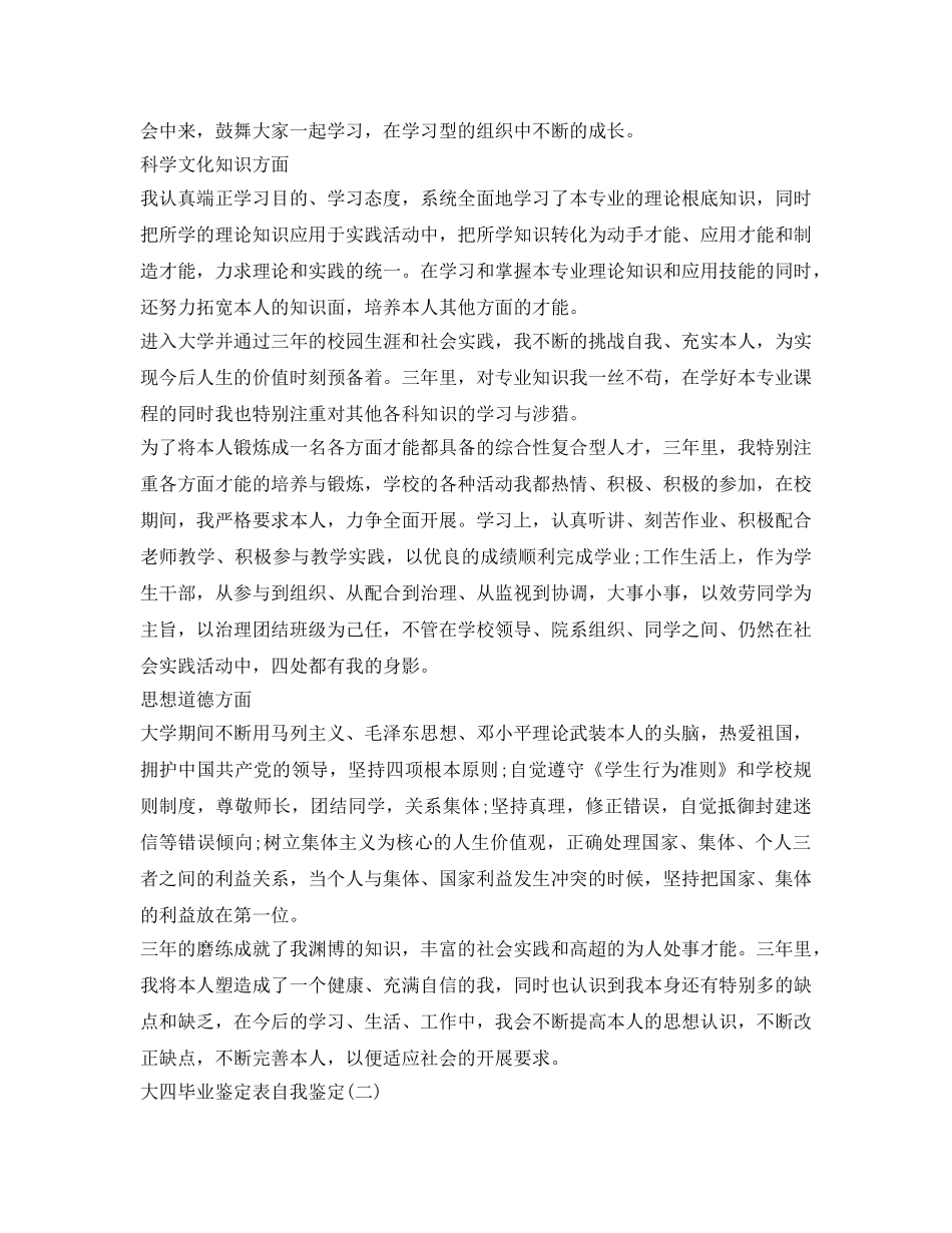 大四毕业登记表自我鉴定参考2017 _第2页