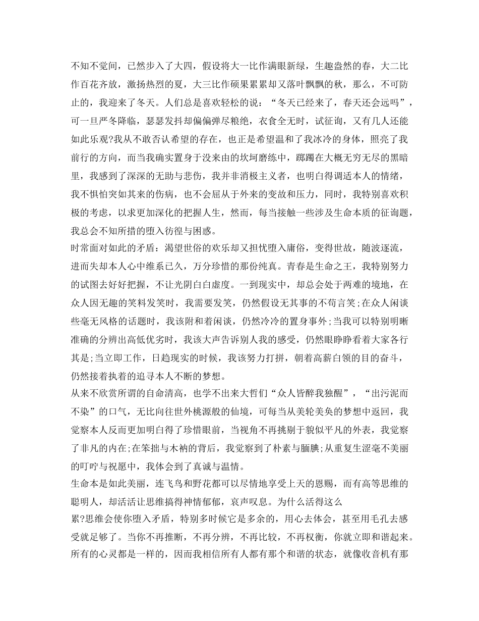 大四毕业登记表自我鉴定参考2017 _第3页