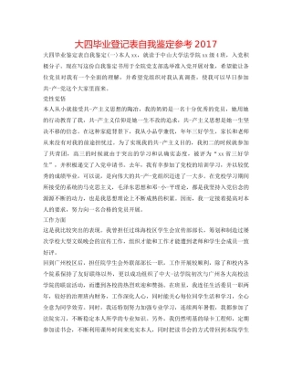 大四毕业登记表自我鉴定参考2017 