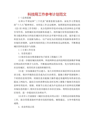 科技局工作参考计划范文 