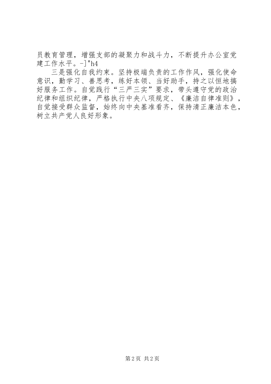 党员个人自评材料_第2页