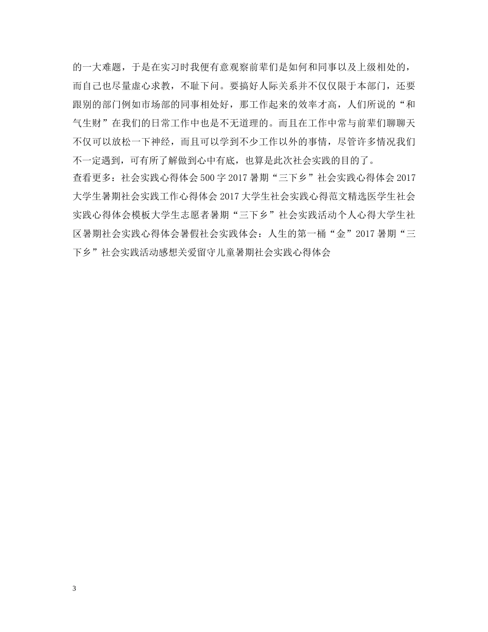 精选出纳社会实践心得体会例文 _第3页