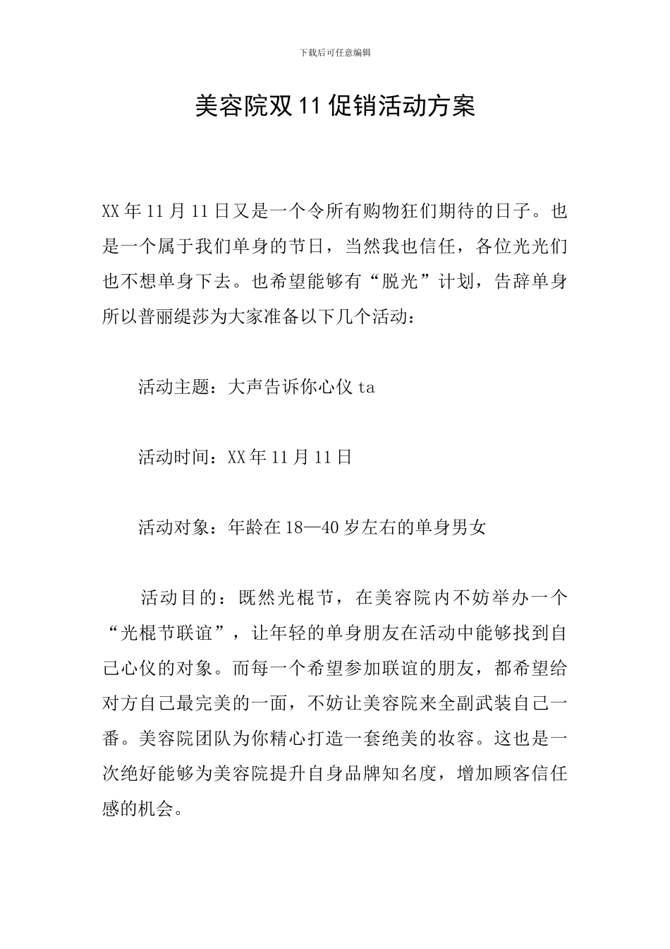 美容院双11促销活动方案_第1页