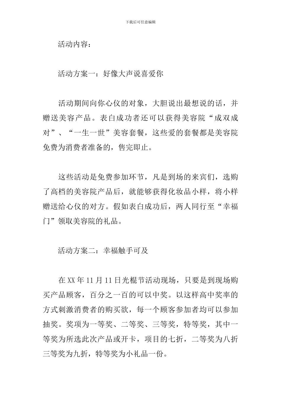 美容院双11促销活动方案_第2页