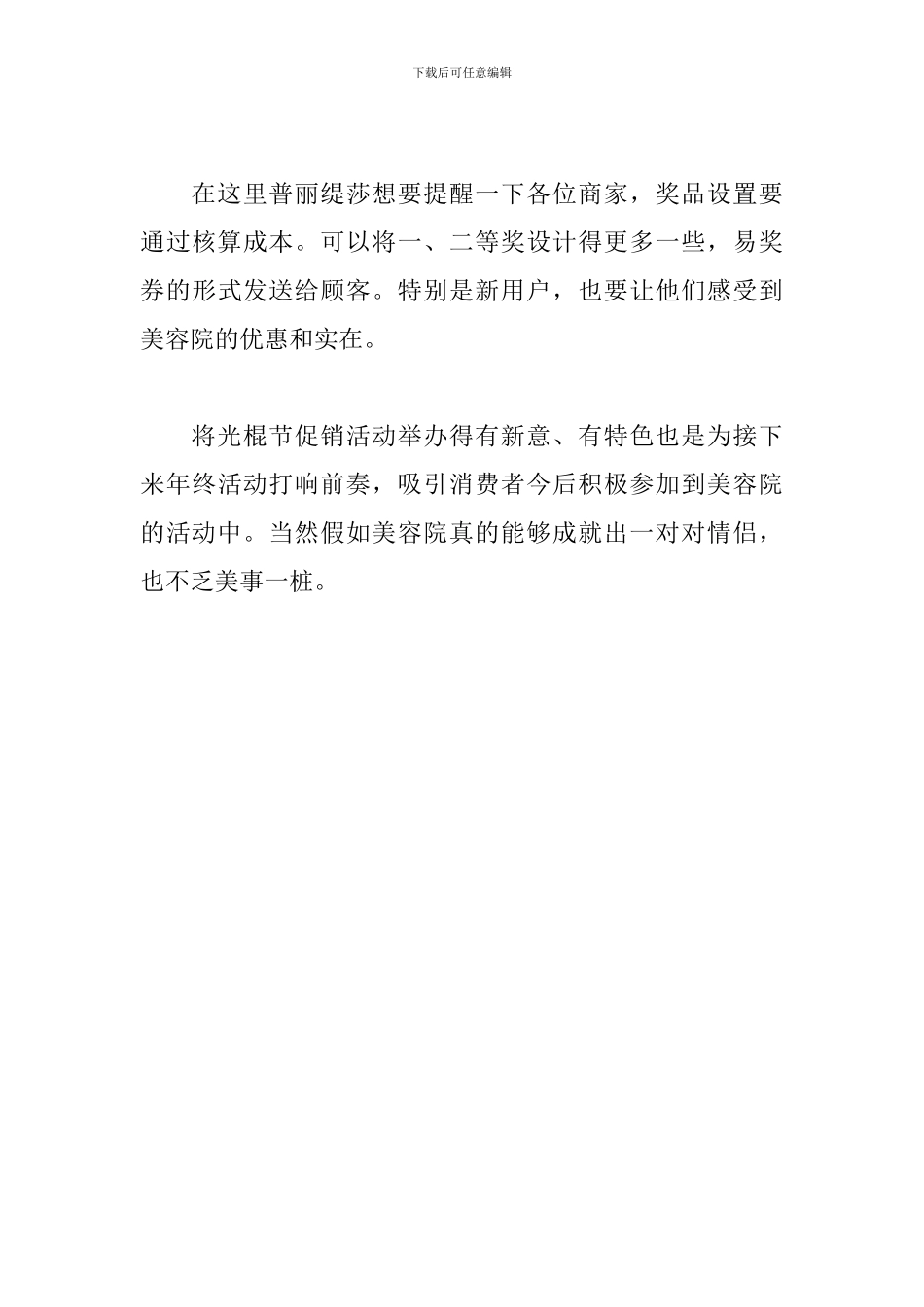 美容院双11促销活动方案_第3页