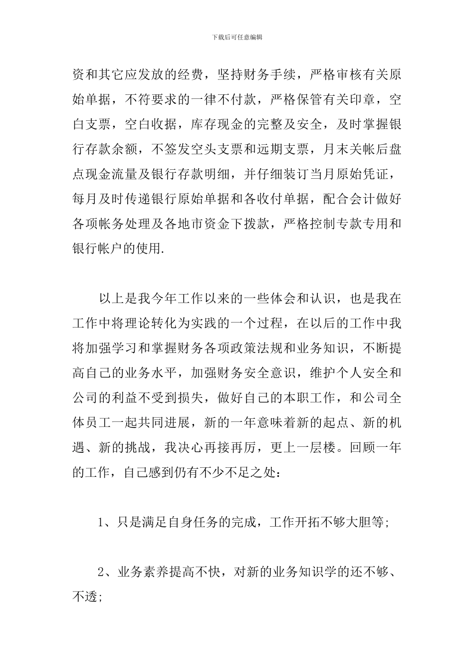 银行职员个人年度汇报工作总结范文_第2页