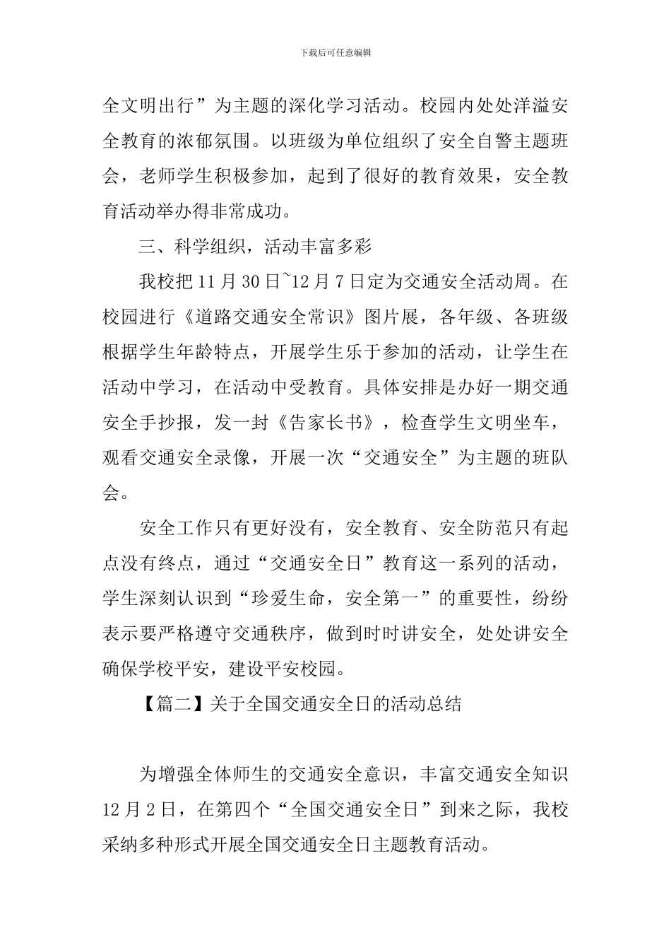 关于全国交通安全日的活动总结_第2页