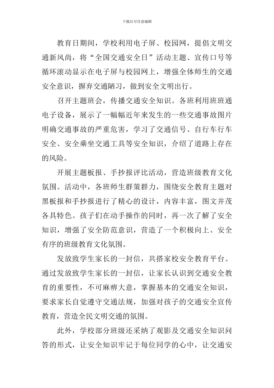 关于全国交通安全日的活动总结_第3页