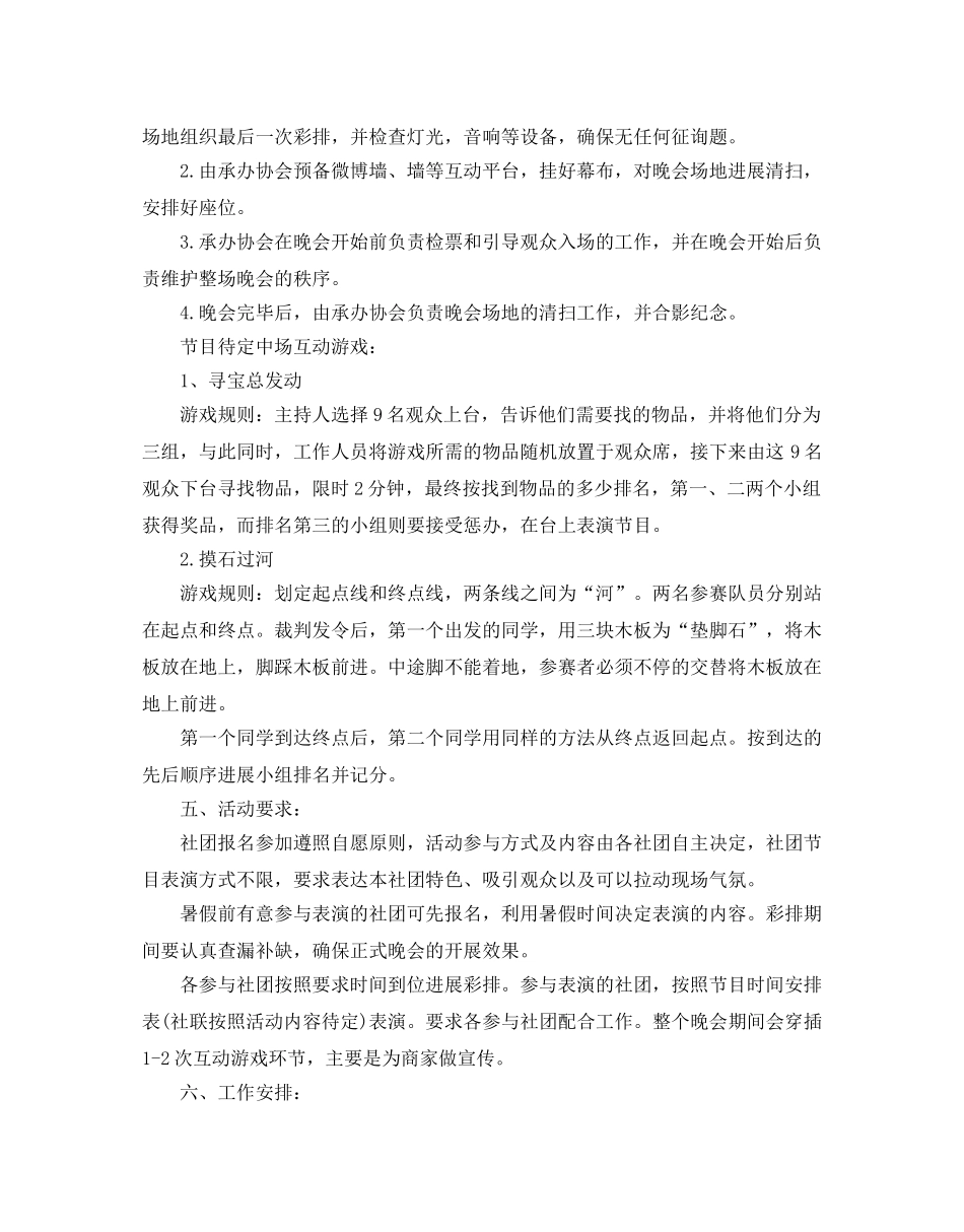 大学社团迎新活动策划方案 _第3页