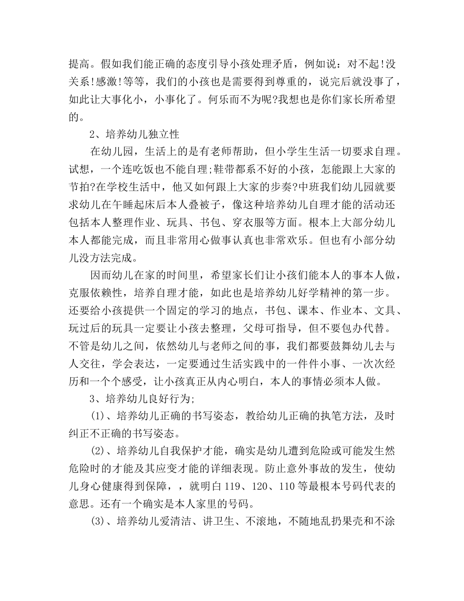 大班家长会家长参考发言稿 _第2页