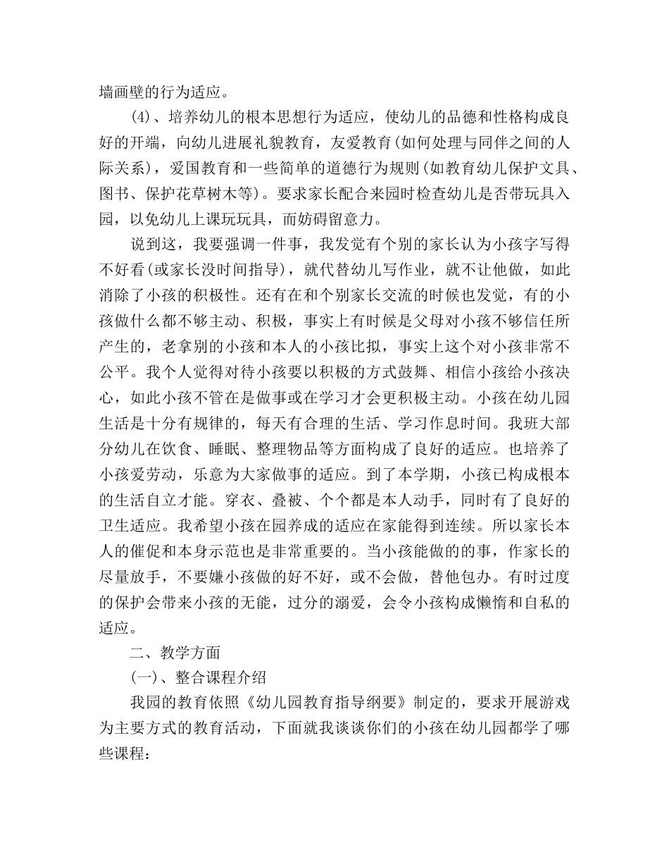 大班家长会家长参考发言稿 _第3页