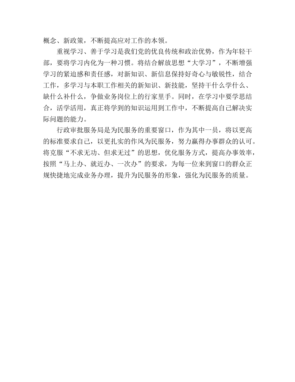 解放思想 担当作为_党员干部谈体会 _第2页