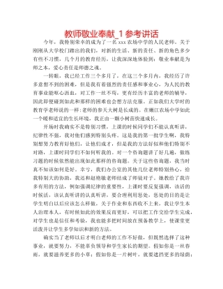 教师敬业奉献_1 