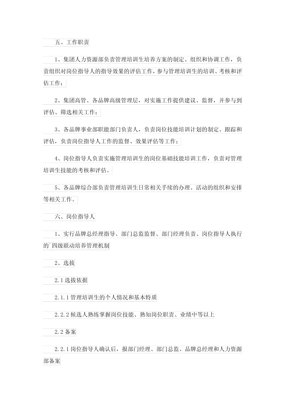 2024精选企业管理方案模板5篇 _第2页