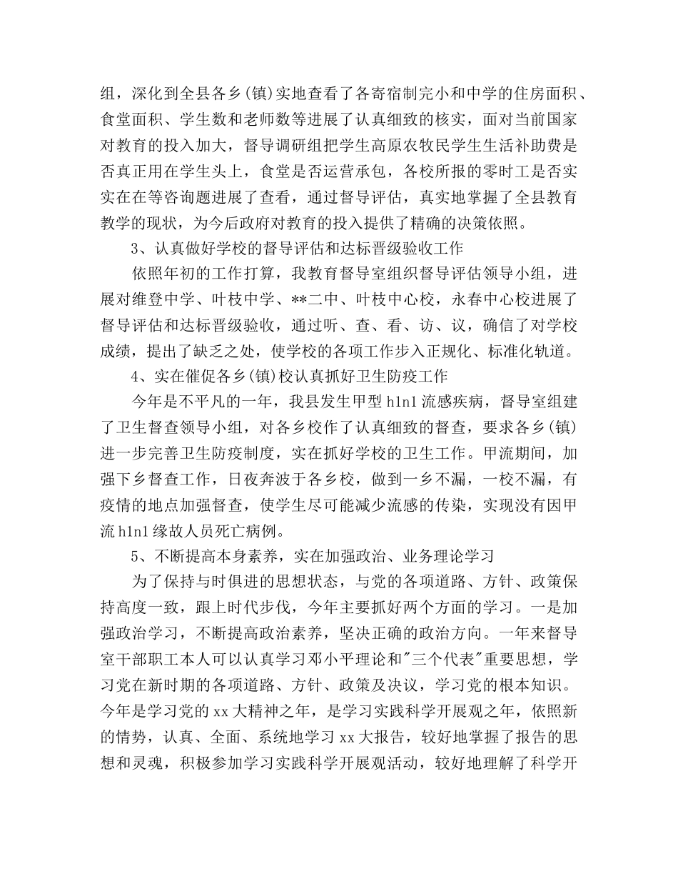 教育督导室2020年下半年工作参考计划范文 _第2页