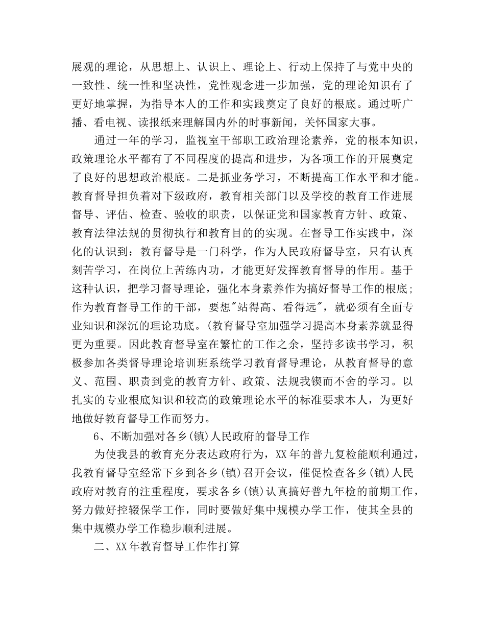 教育督导室2020年下半年工作参考计划范文 _第3页