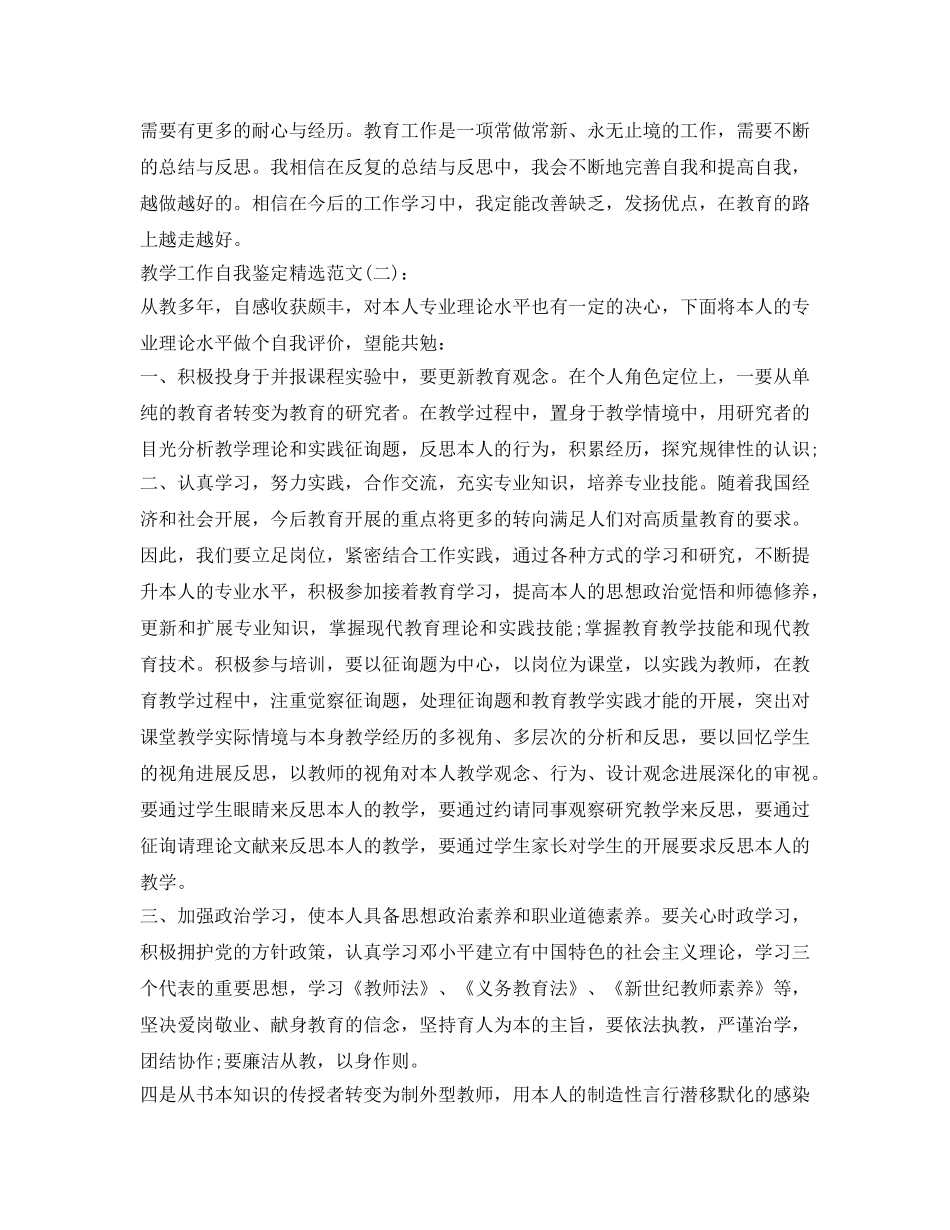 教学工作自我鉴定参考精选范文(2篇) _第2页