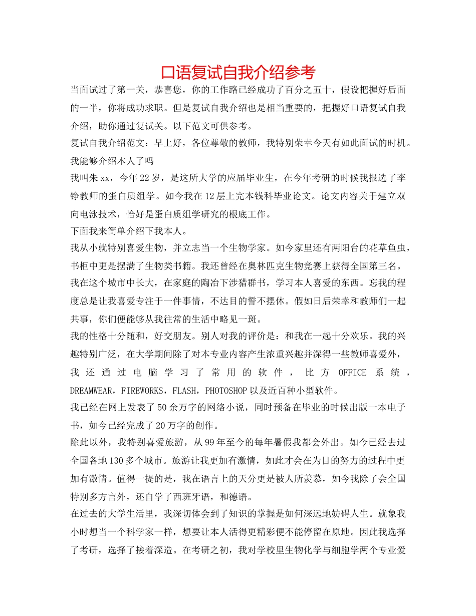 口语复试自我介绍参考 _第1页