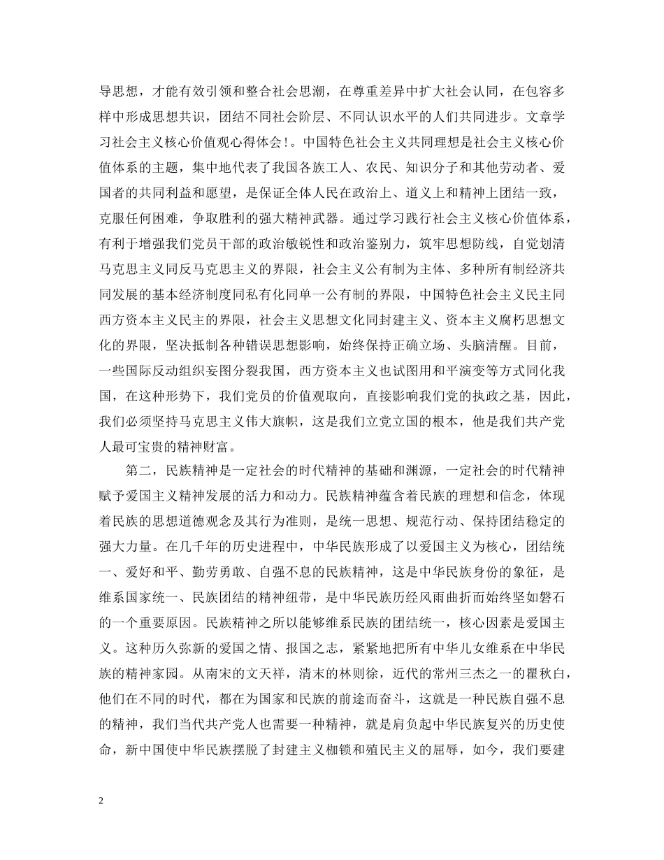 大学生党员社会主义核心价值观心得体会 _第2页