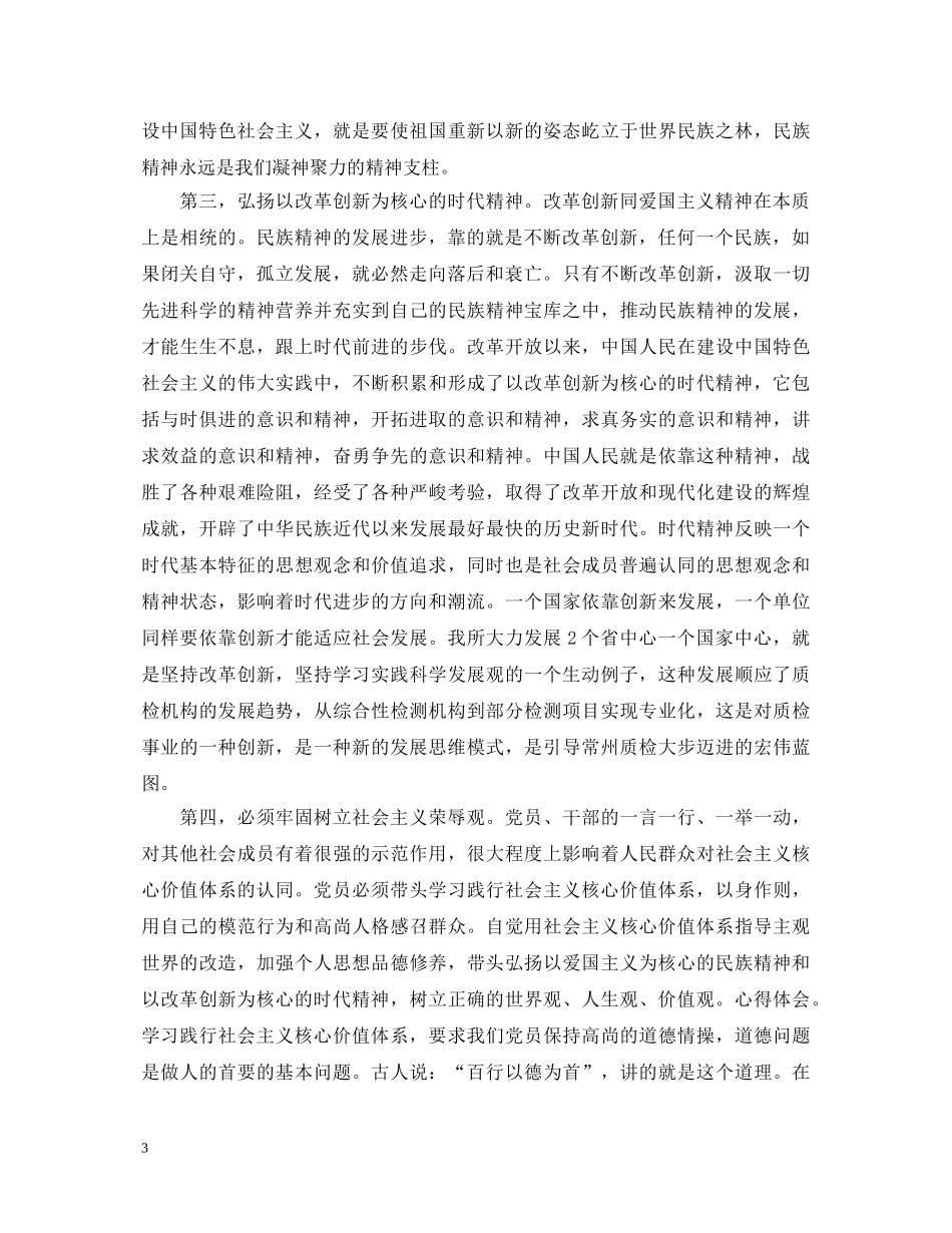 大学生党员社会主义核心价值观心得体会 _第3页