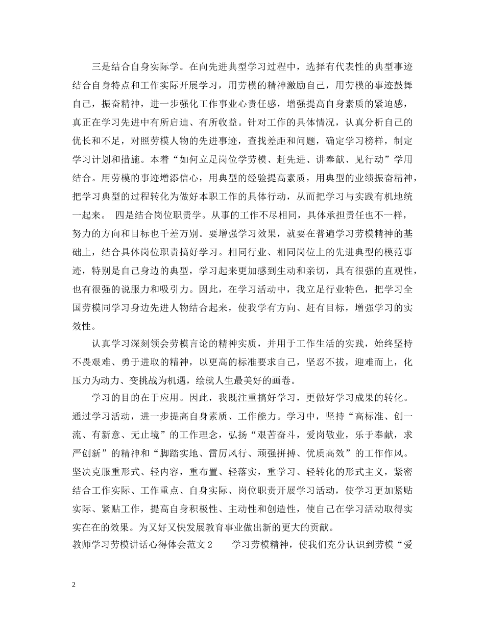 教师学习劳模讲话心得体会3篇 _第2页