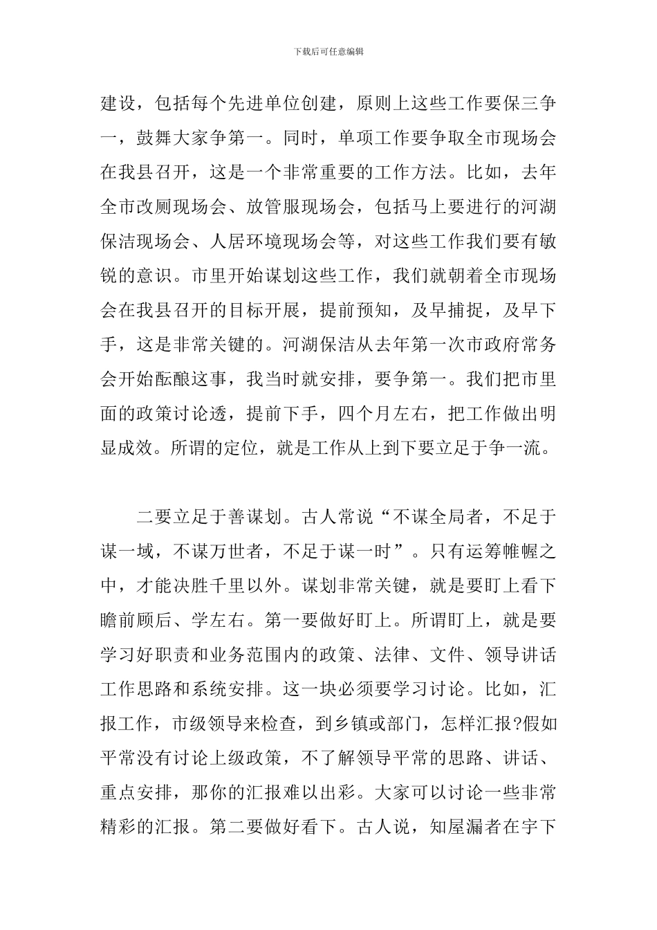 在政府系统全体人员工作部署会议上的讲话_第2页