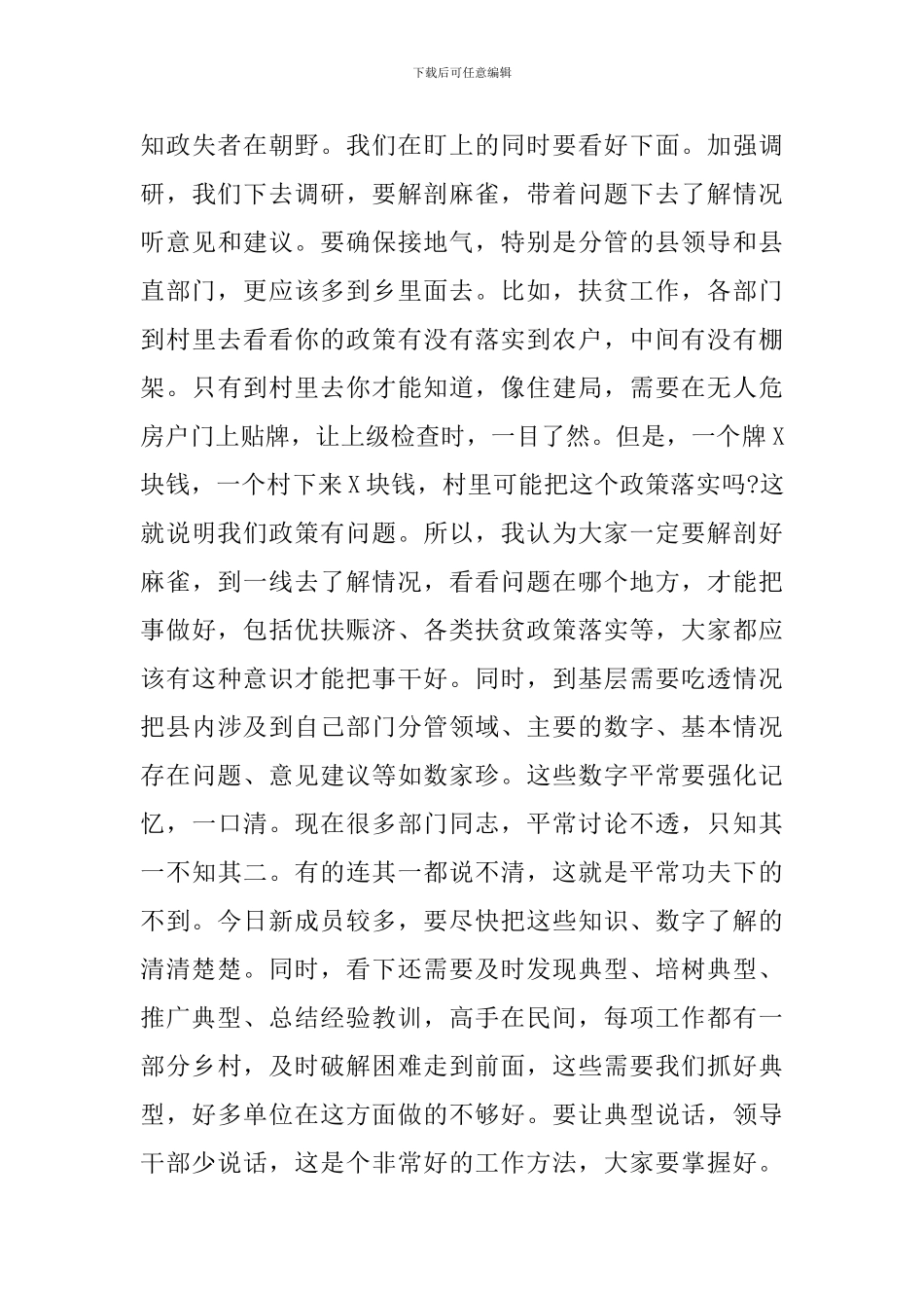 在政府系统全体人员工作部署会议上的讲话_第3页