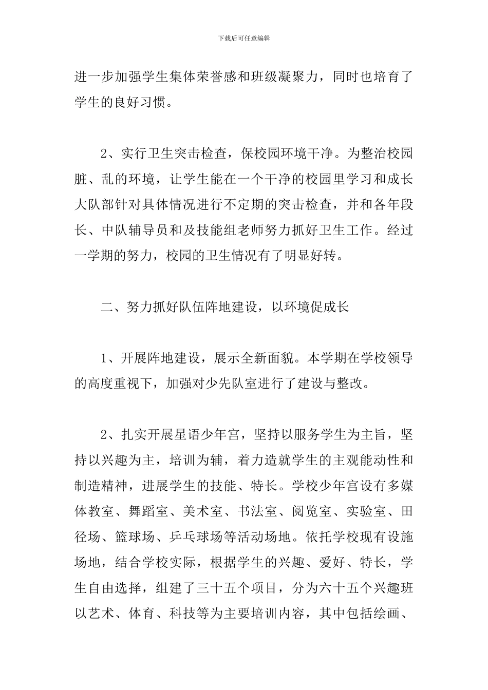 学校少先队工作总结范文三篇_第2页