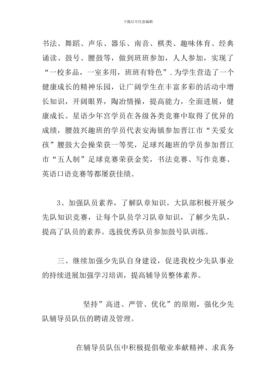 学校少先队工作总结范文三篇_第3页