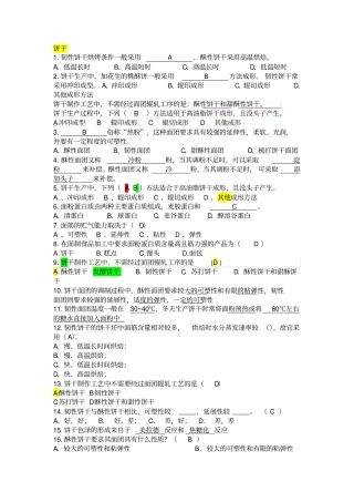 南昌大学食品工艺学期末复习真题教材