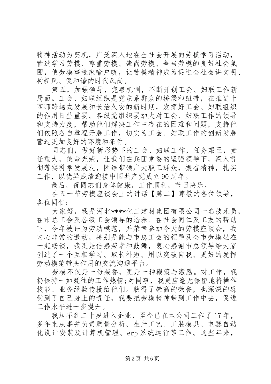 在五一节劳模座谈会上的讲话发言_第2页