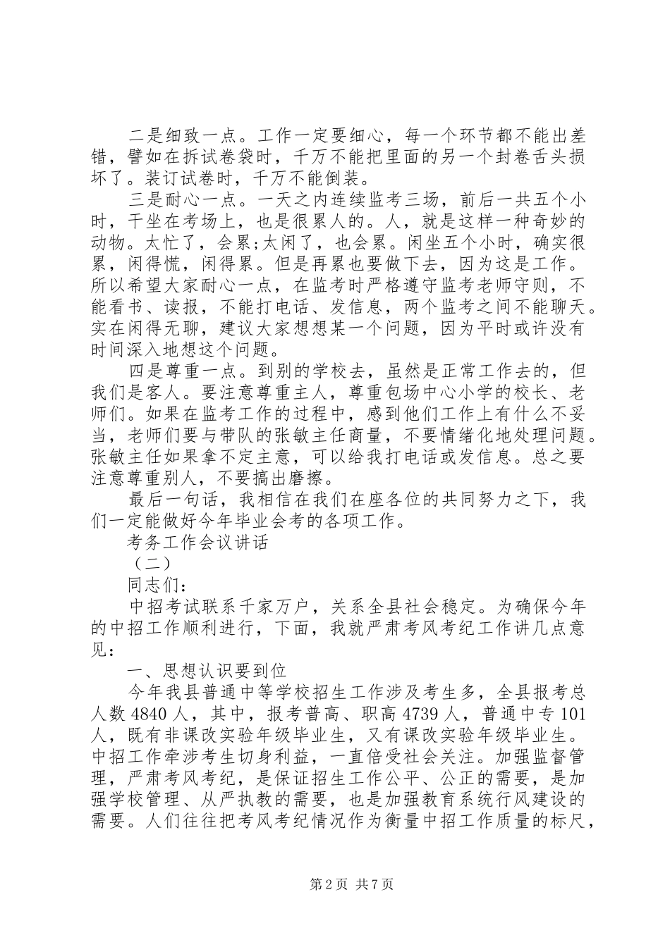 考务工作会议讲话发言_第2页