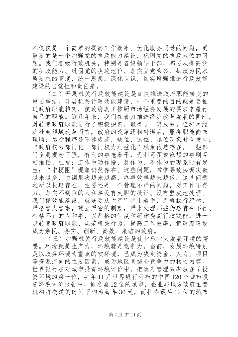 县长在转变干部作风加强机关行政效能建设动员讲话发言_第2页