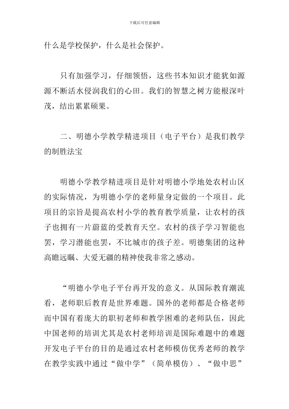 暑期政治学习感悟与体会_第2页