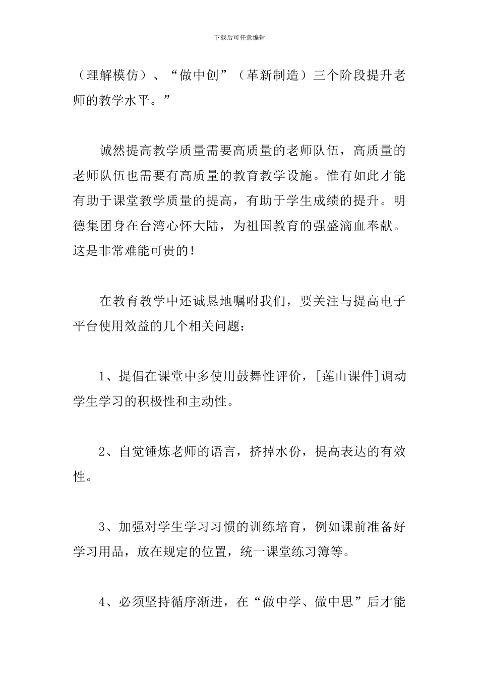 暑期政治学习感悟与体会_第3页