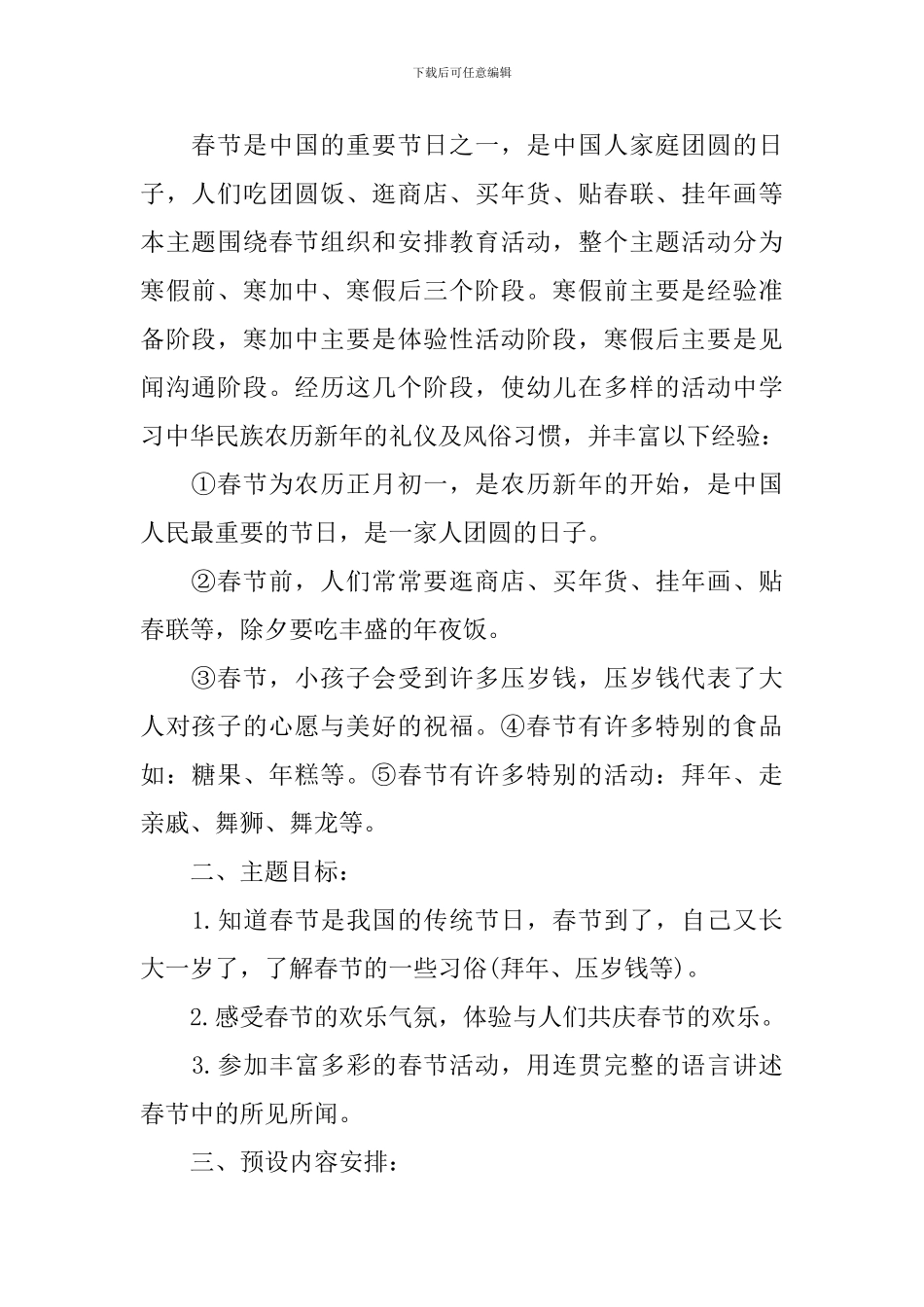 2024年幼儿园春节主题活动方案集萃_第2页