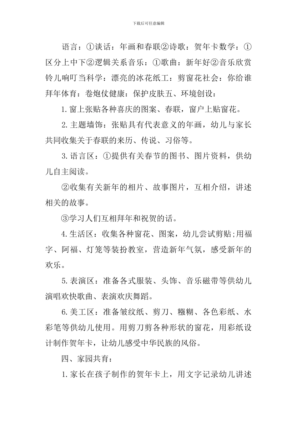 2024年幼儿园春节主题活动方案集萃_第3页