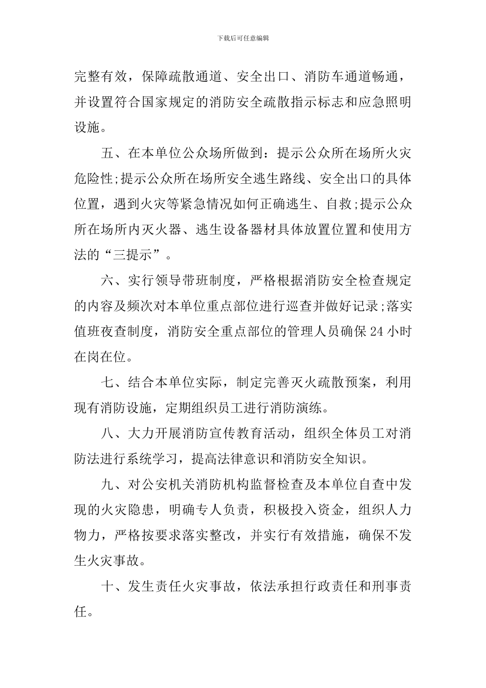 关于安全防火承诺书范本_第2页