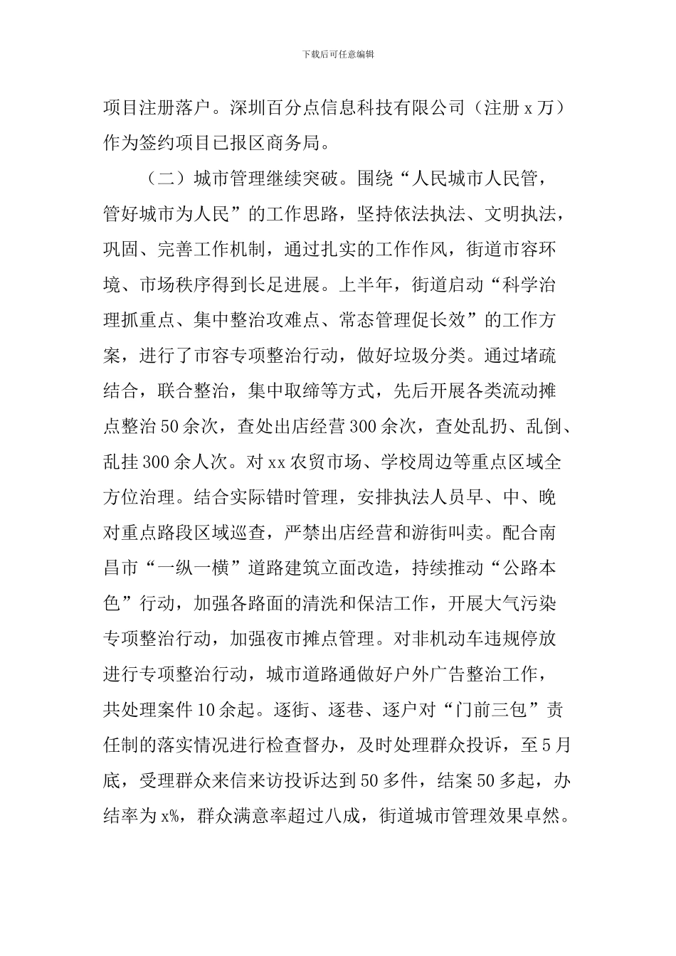 街办2024年上半年工作总结和下半年工作打算_第2页