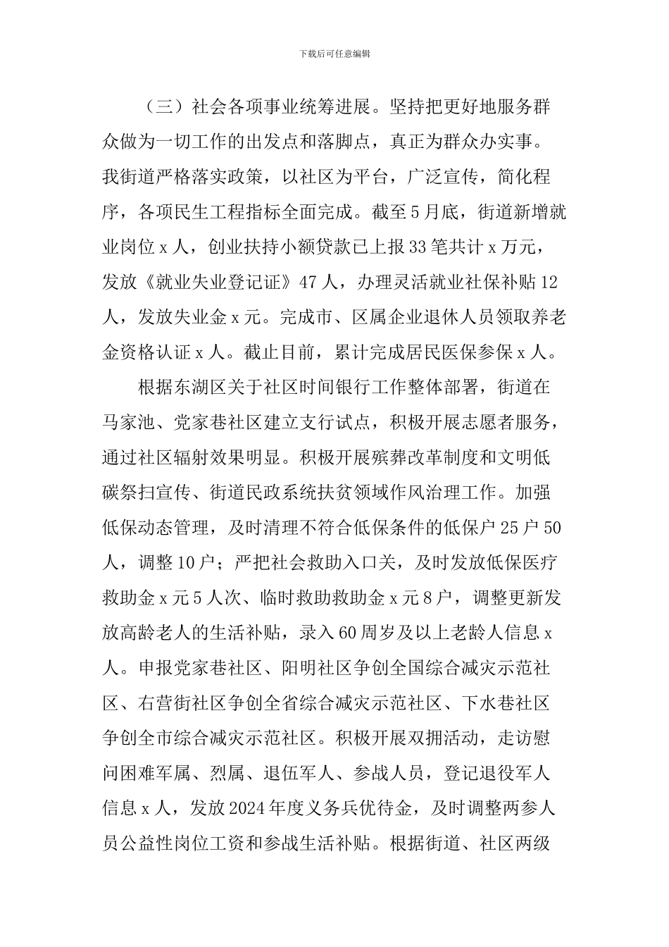 街办2024年上半年工作总结和下半年工作打算_第3页