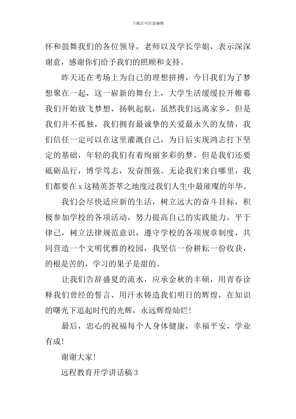 远程教育开学讲话稿_第3页