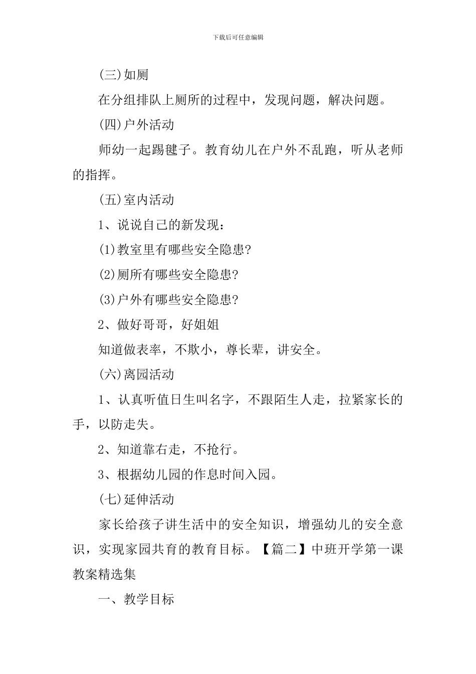 中班开学第一课教案精选集_第2页