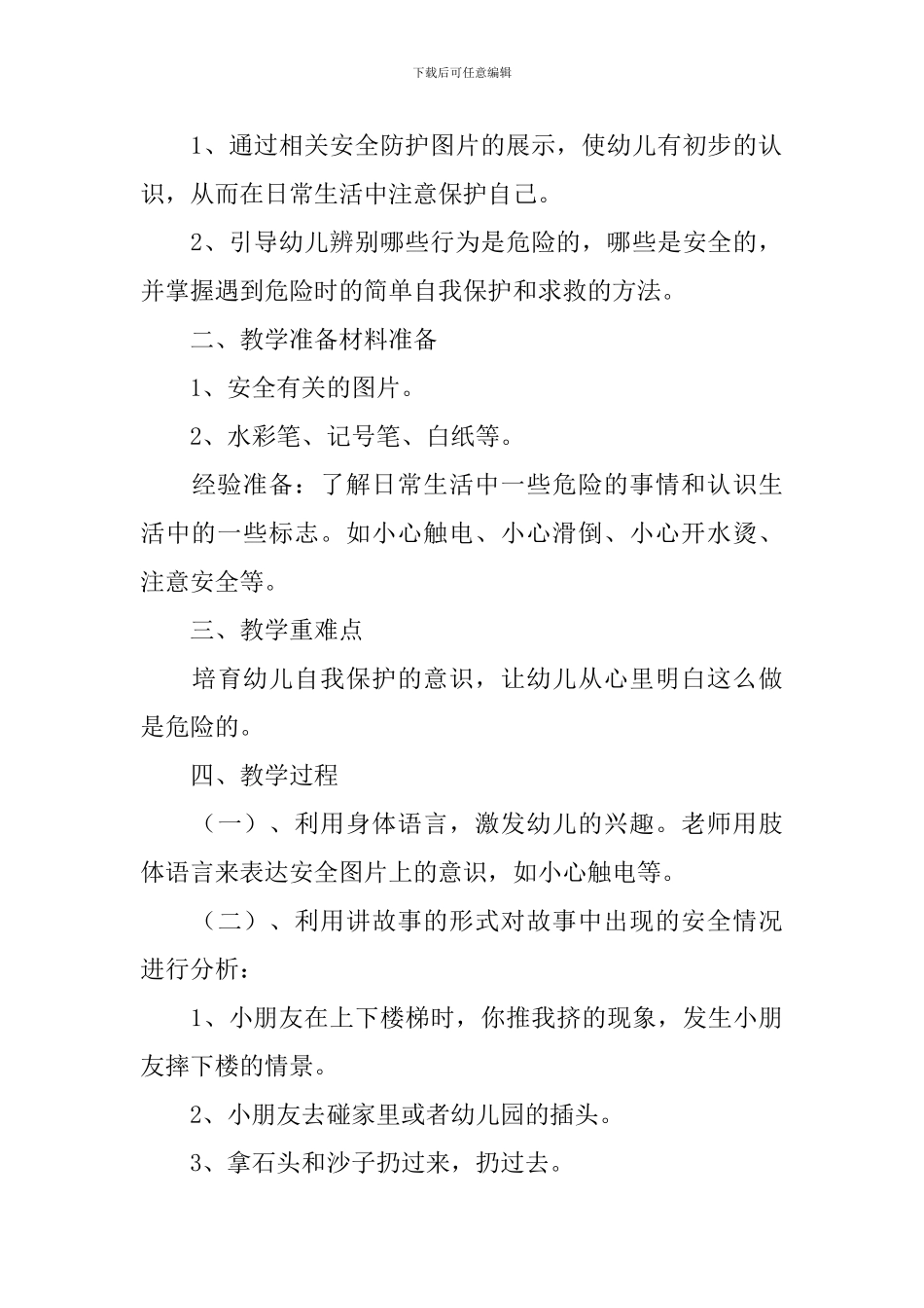 中班开学第一课教案精选集_第3页