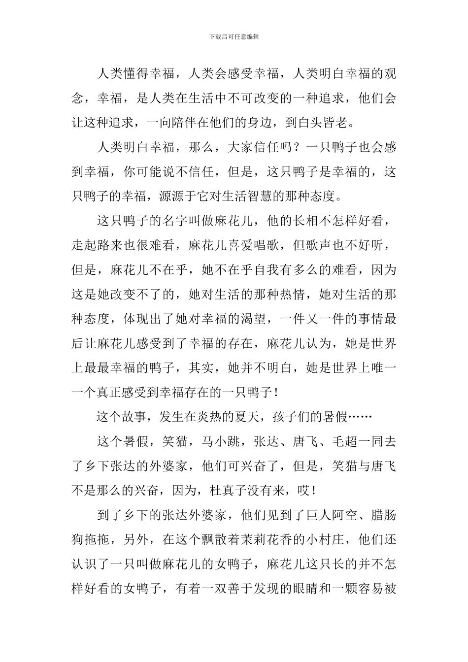 有关幸福读后感作文700字集合8篇_第3页