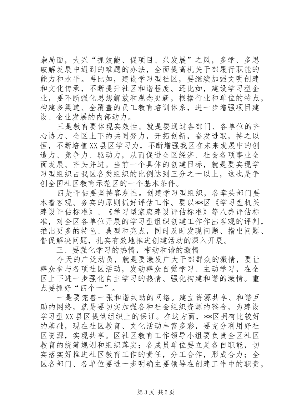 关于争创教育示范区动员大会上的讲话发言_第3页