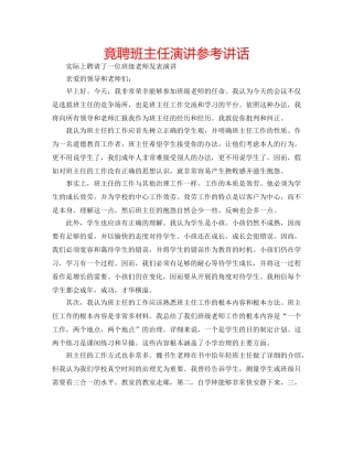 竟聘班主任演讲 