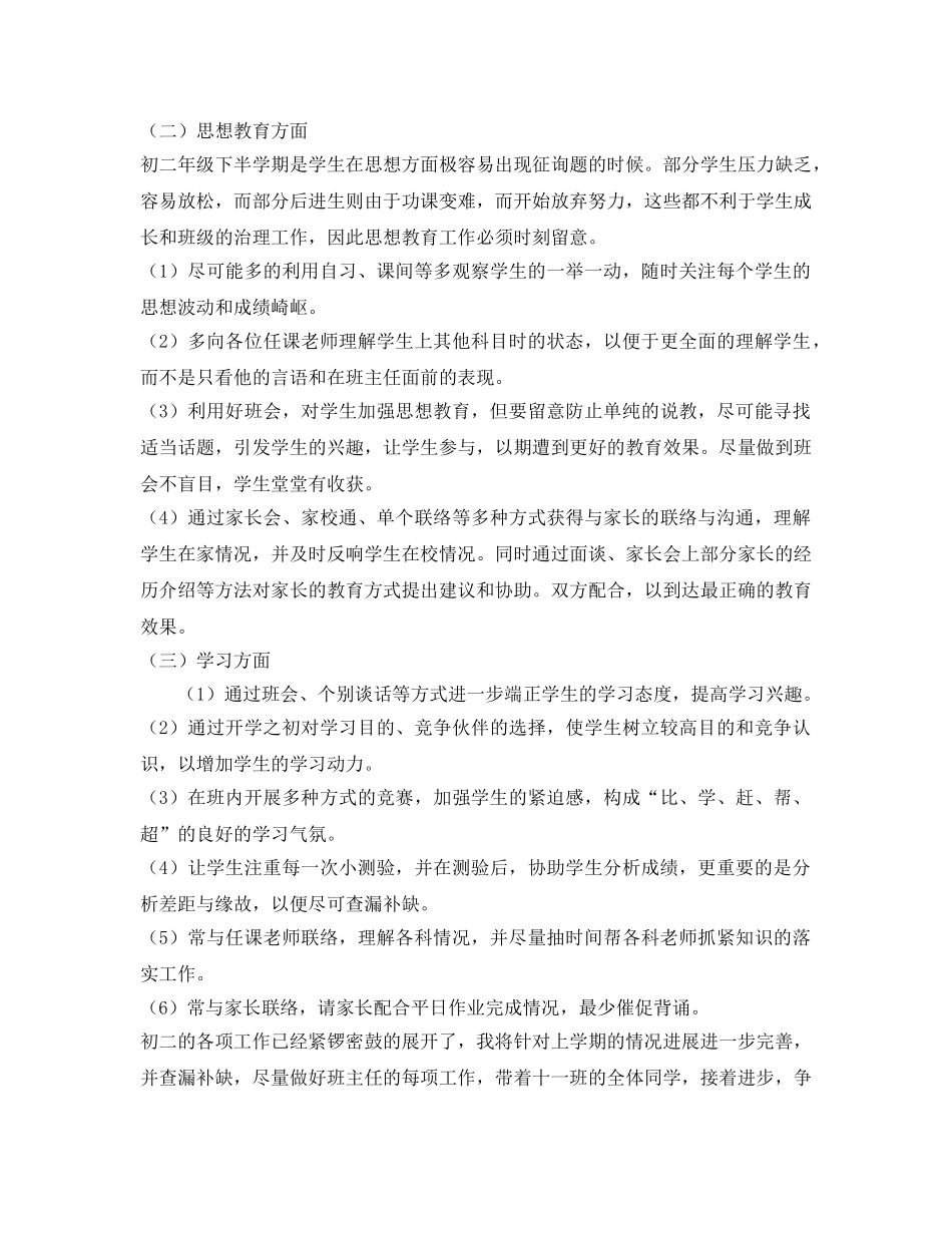 初二下学期班主任工作参考计划范文(1) _第2页